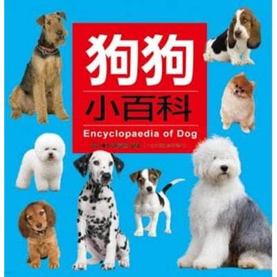 狗狗小百科 애견백과사전 Encyclopedia of dog (2017)