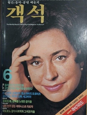 객석 1986년 6월