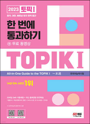 2023 ѱɷ½ TOPIK 1( 1)   ϱ(ʱ) +  