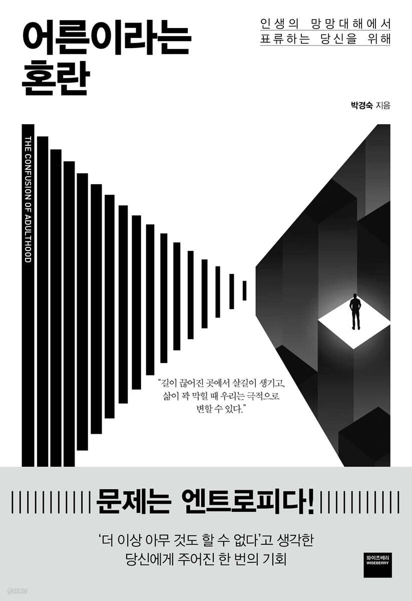 어른이라는 혼란