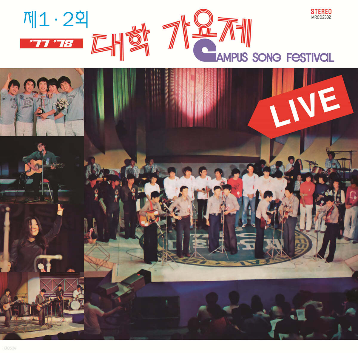 제 1, 2회 (1977,1978) 대학가요제 [LP]