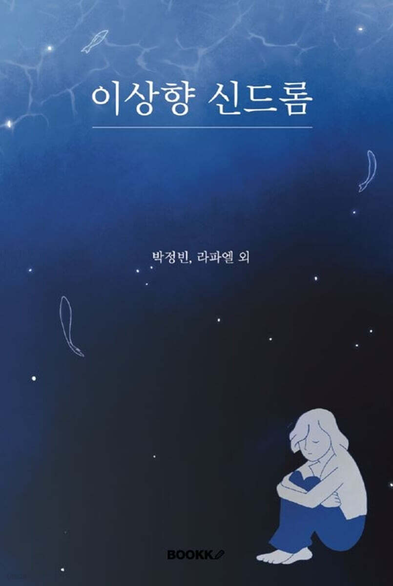 이상향 신드롬 - YES24
