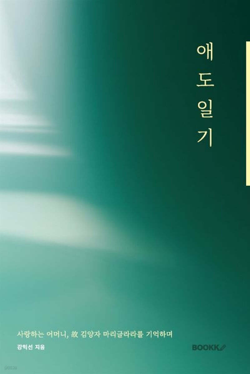 애도 일기
