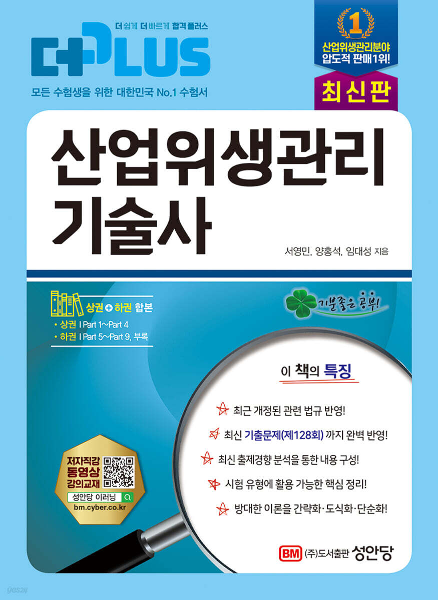 더플러스 산업위생관리기술사
