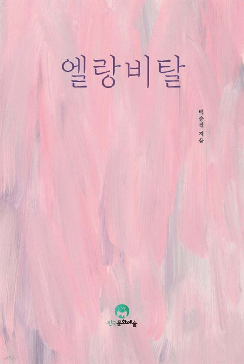 엘랑비탈