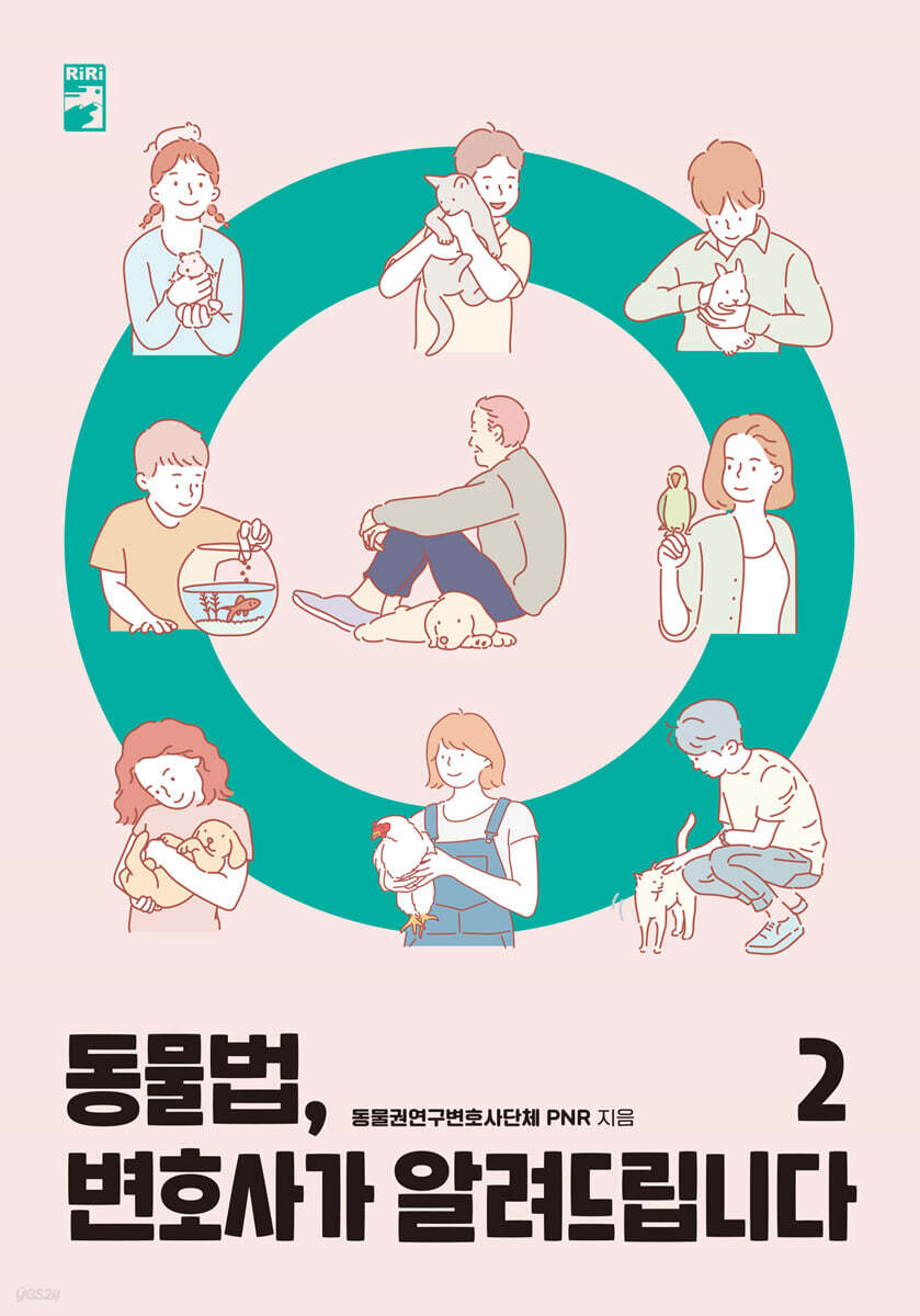 동물법, 변호사가 알려드립니다 2
