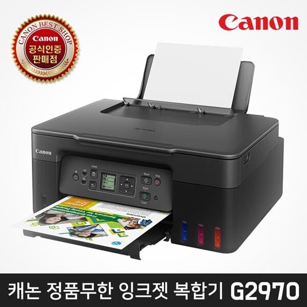 캐논 정품 무한 잉크젯 가정용 복합기 G2970 (잉크포함)