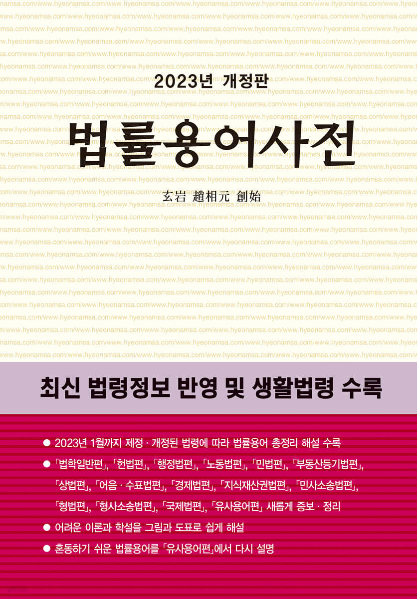 법률용어사전 2023