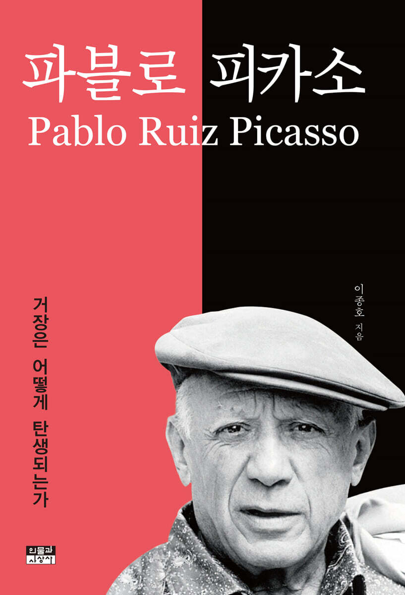 파블로 피카소