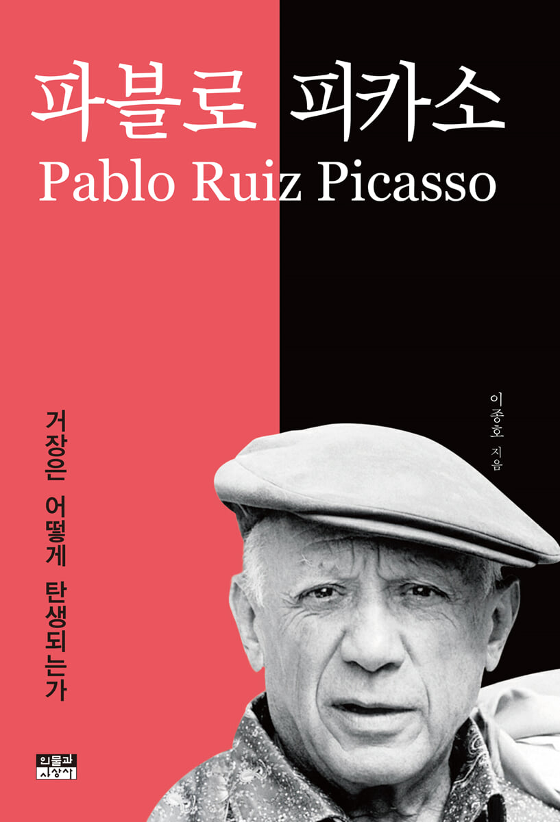 파블로 피카소