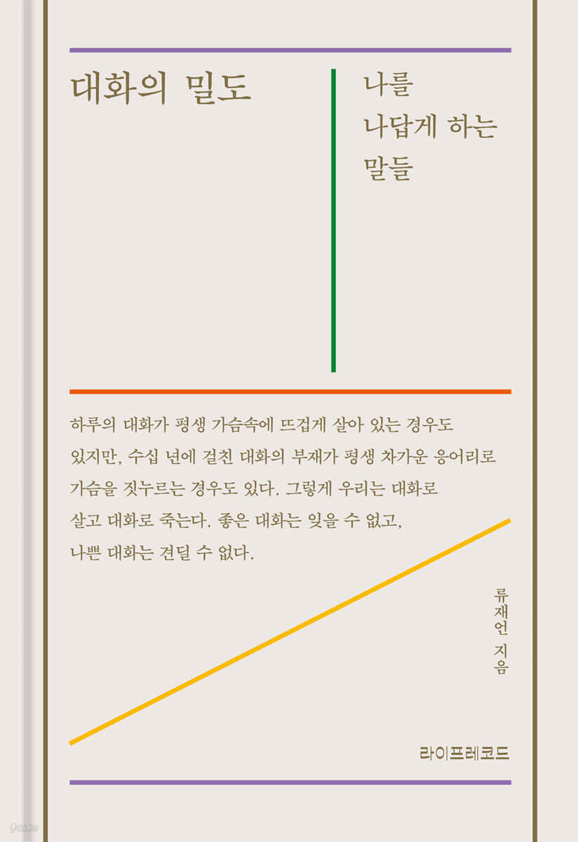 대화의 밀도