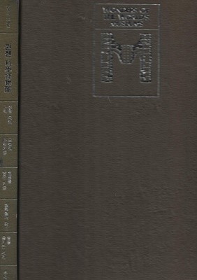 세계의 박물관(10) 뮌헨 과학박물관[양장/겉표지와 케이스없음]