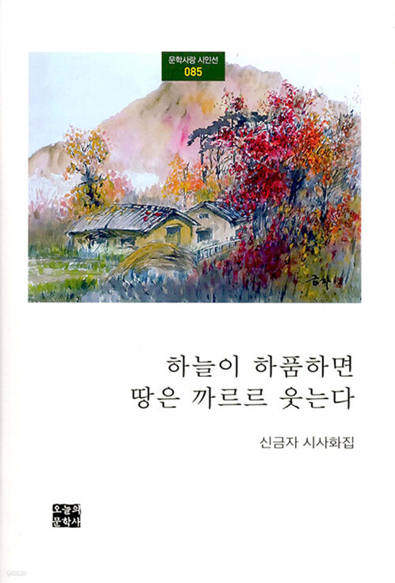 하늘이 하품하면 땅은 까르르 웃는다