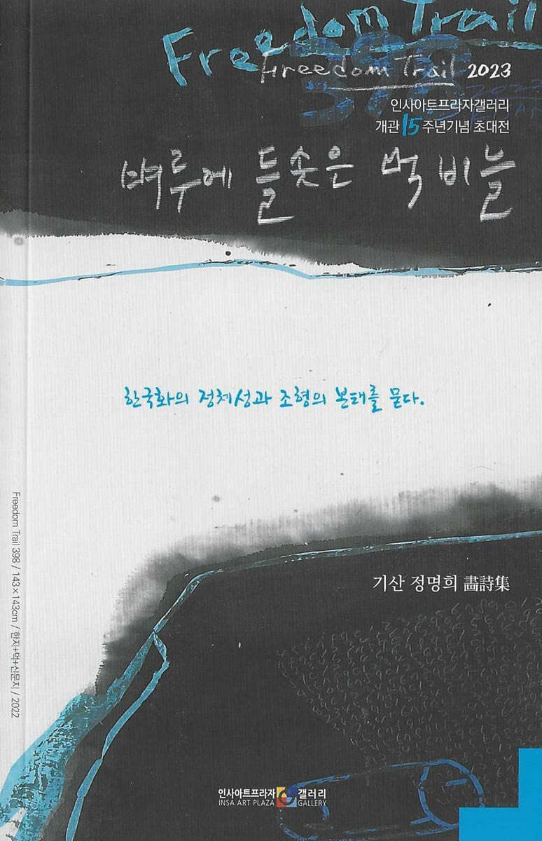 벼루에 들솟은 먹비늘