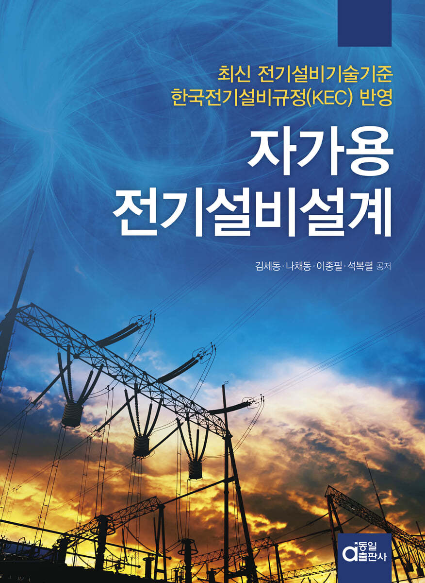 자가용전기설비설계