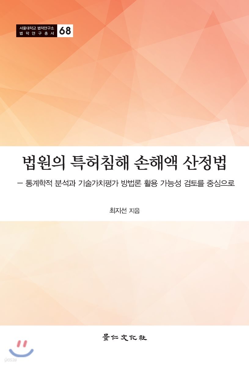 법원의 특허침해 손해액 산정법