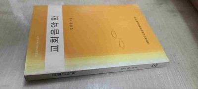 주교교사 통신대학 교재/교회음악학