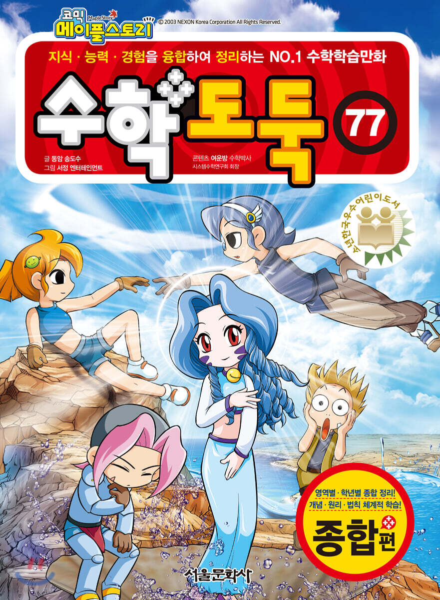 수학도둑 77
