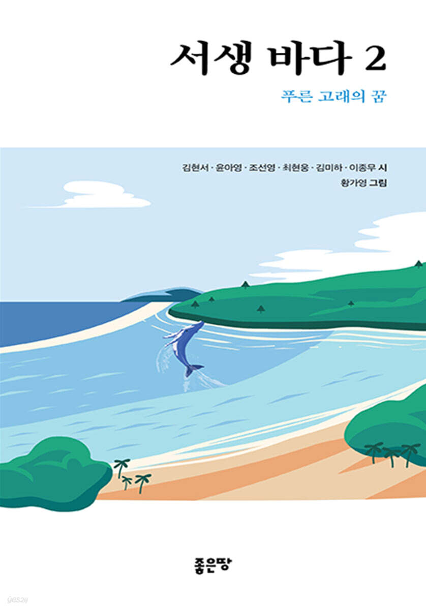 서생 바다 2
