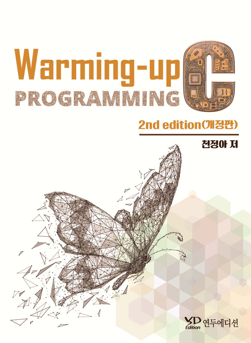 연두에디션 Warming-Up C Programming