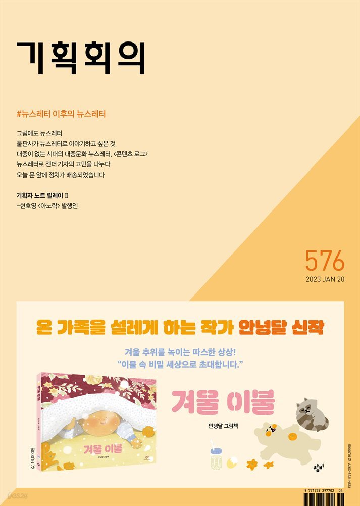 기획회의 576호