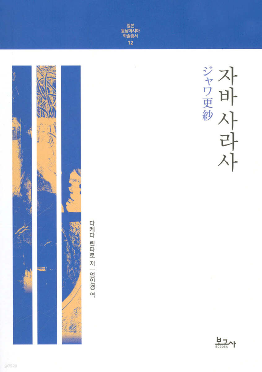 자바사라사