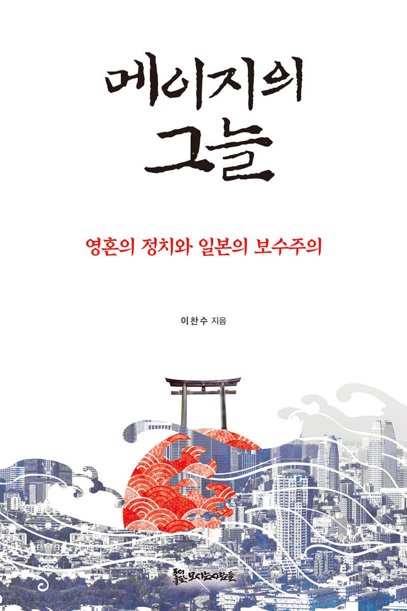 메이지의 그늘