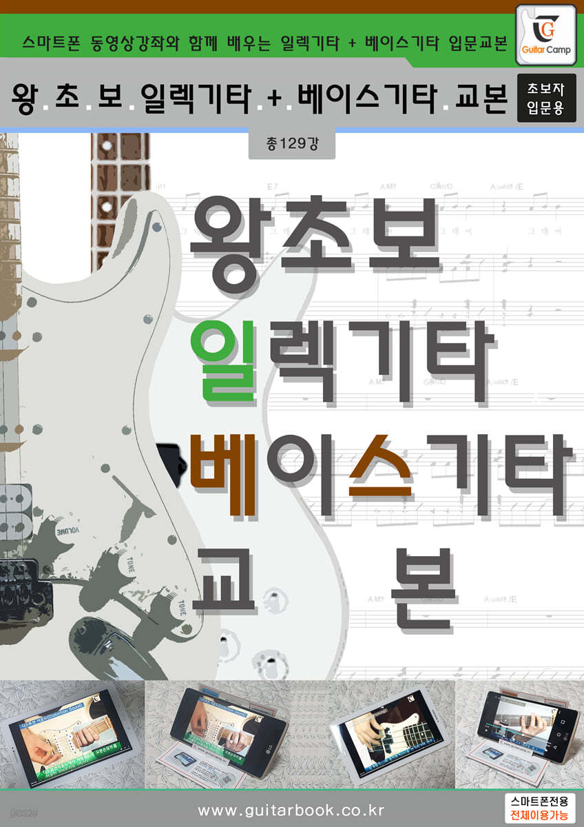 왕초보 일렉기타 + 베이스기타교본