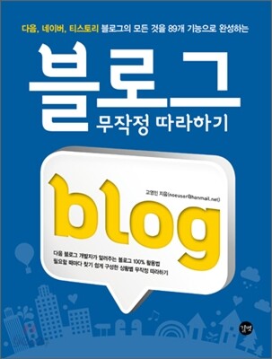 블로그 무작정 따라하기
