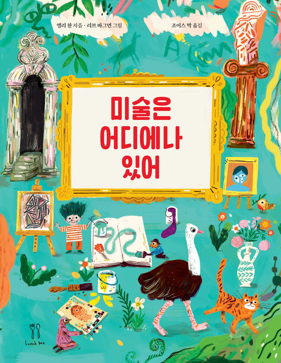 미술은 어디에나 있어