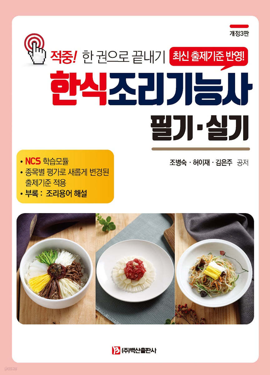 한식조리기능사 필기실기