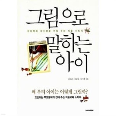 그림으로 말하는 아이★