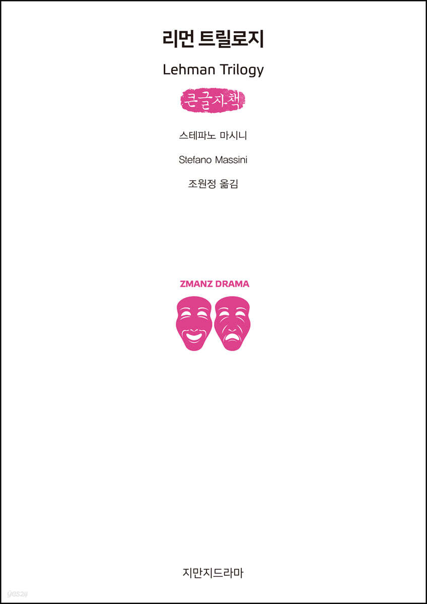 리먼 트릴로지 (큰글자책)