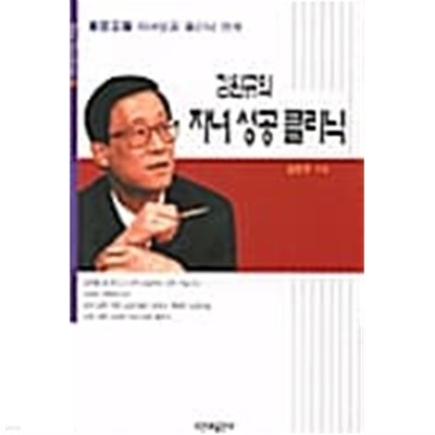 김원규의 자녀 성공 클리닉★