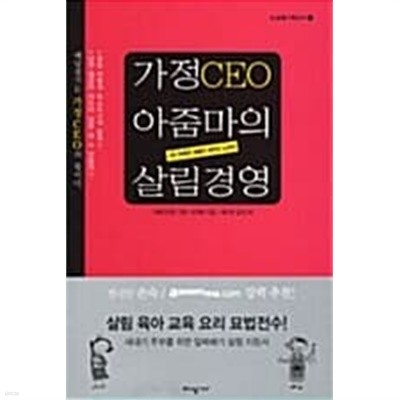 가정CEO 아줌마의 살림경영★