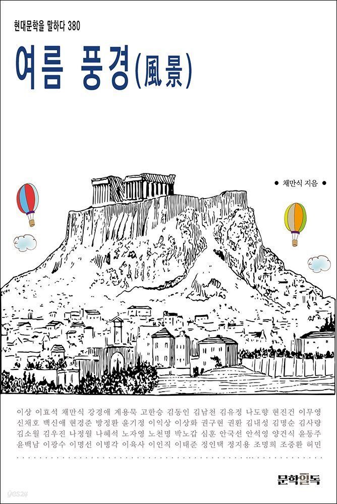 여름 풍경(風景)