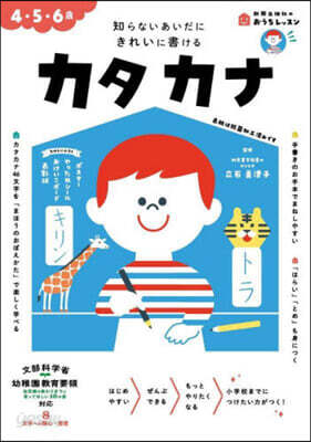 おうちレッスン カタカナ