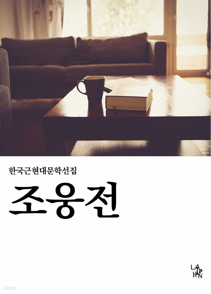 조웅전