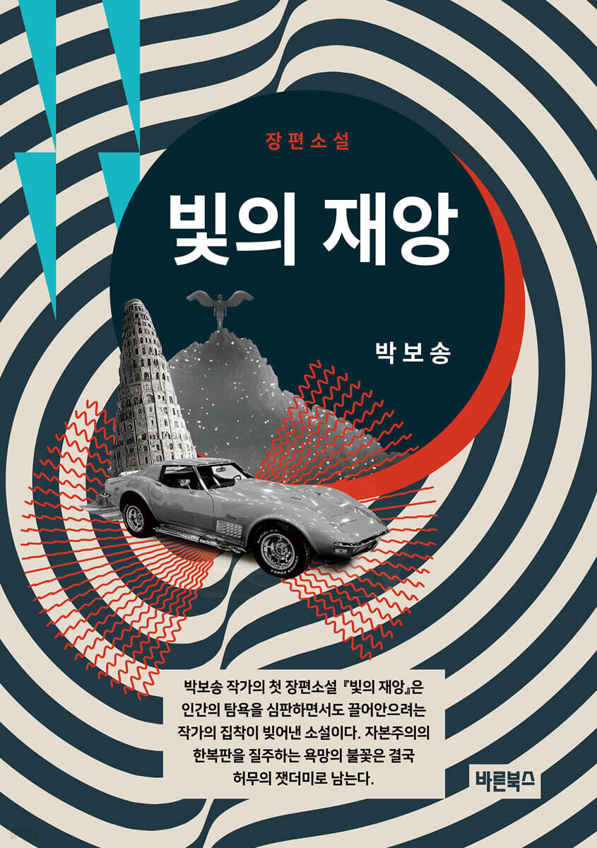 빛의 재앙