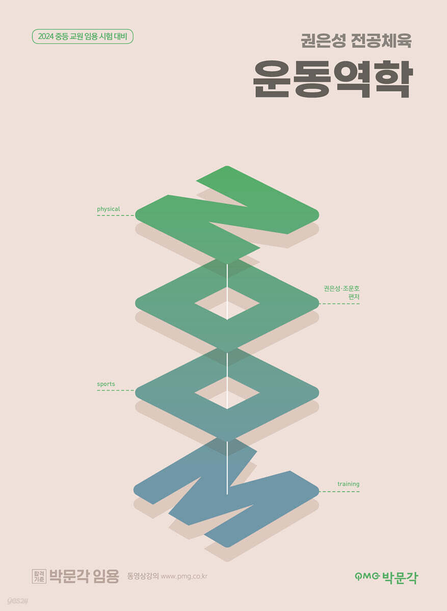 2024 권은성 ZOOM 전공체육 운동역학