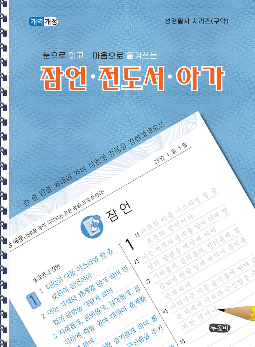 잠언·전도서·아가