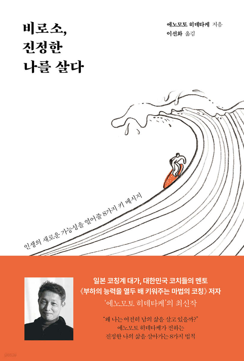 비로소, 진정한 나를 살다