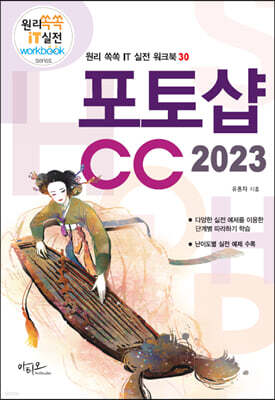 포토샵CC 2023