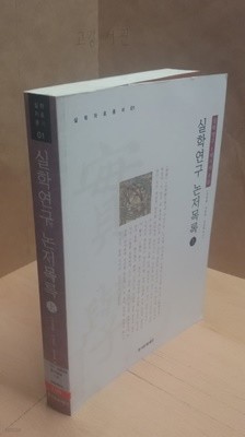 실학 연구논저목록-상,하 세트