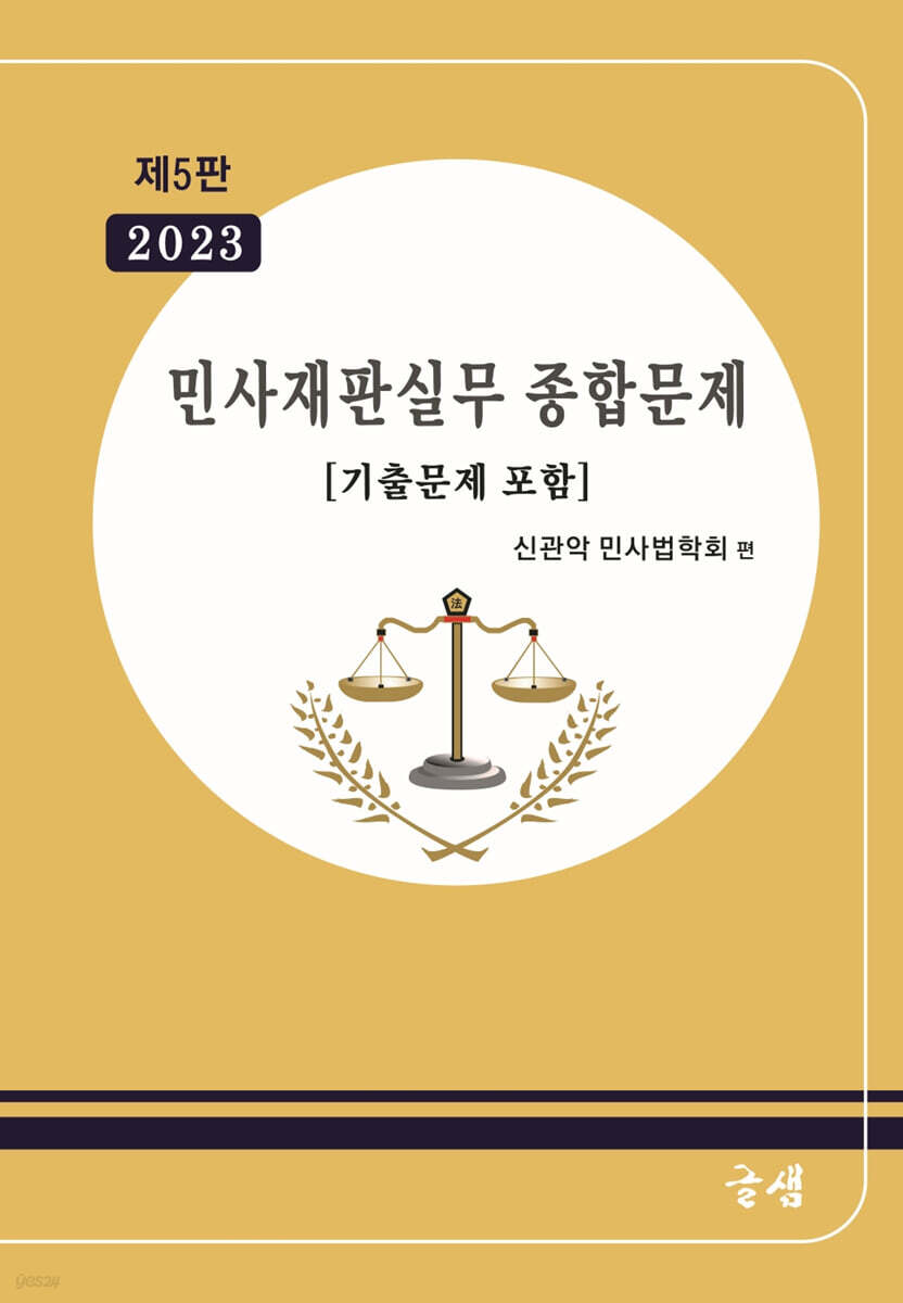 민사재판실무 종합문제