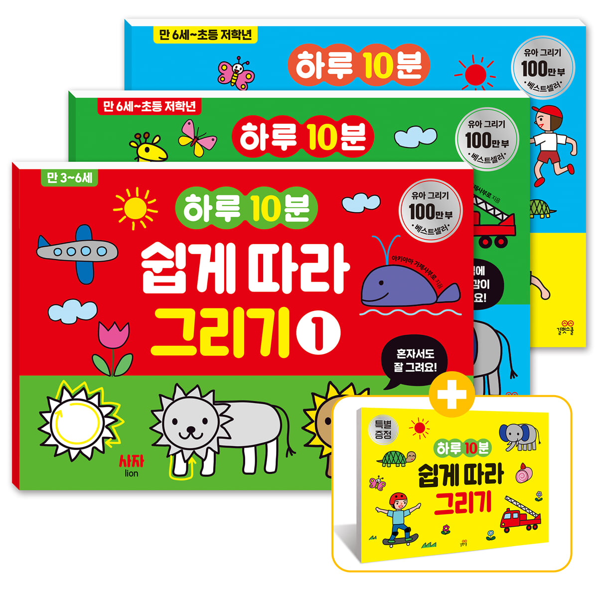 하루 10분 쉽게 따라 그리기 1~3 세트
