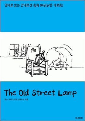 The Old Street Lamp