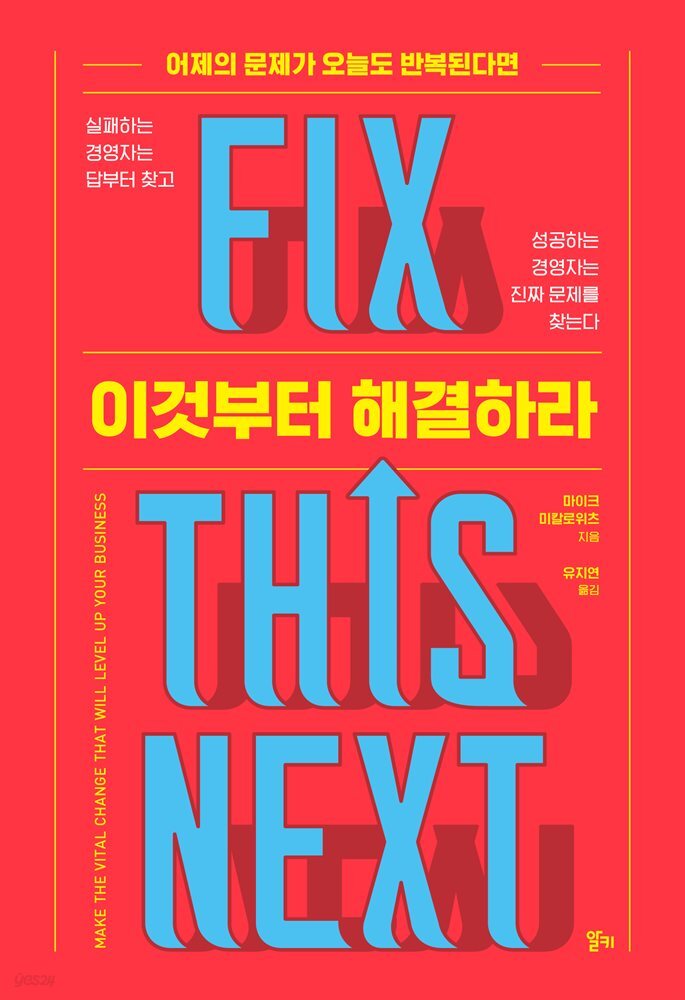 이것부터 해결하라 