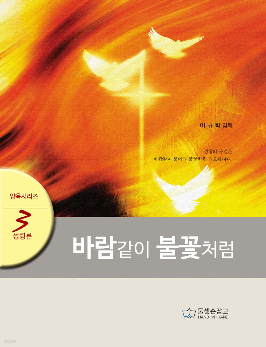 바람같이 불꽃처럼