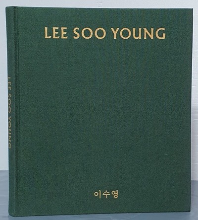 LEE SOO YOUNG ̼ 1942-2017